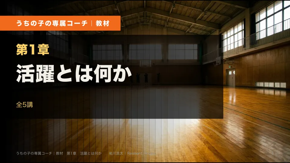 第1章 活躍とは何か の表紙