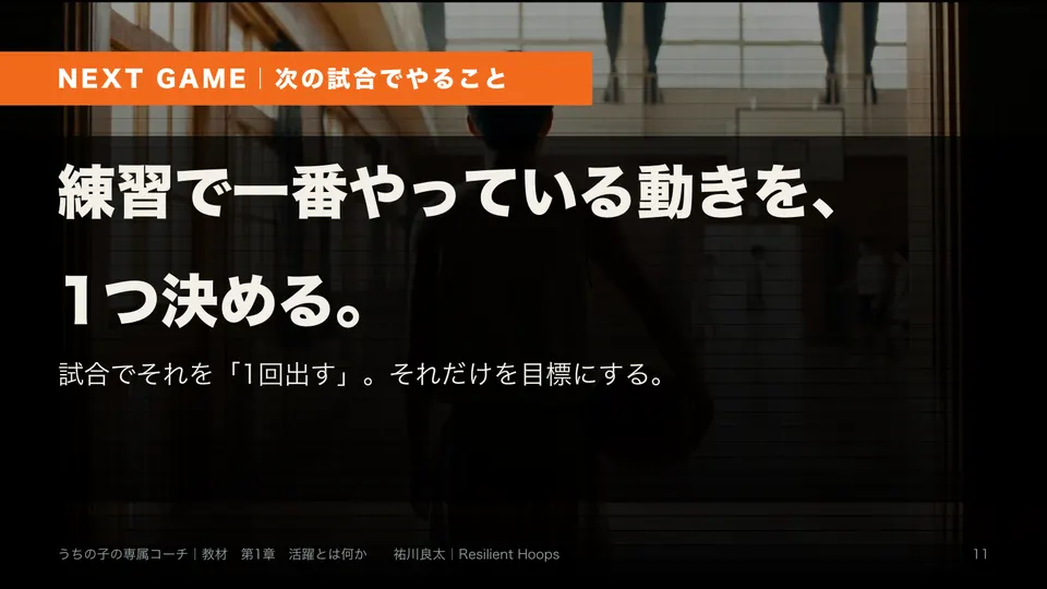次の試合でやること のページ