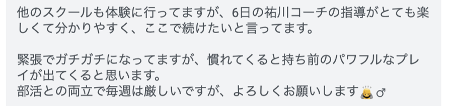 保護者の声