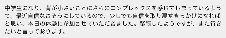 保護者の声