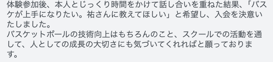 保護者の声
