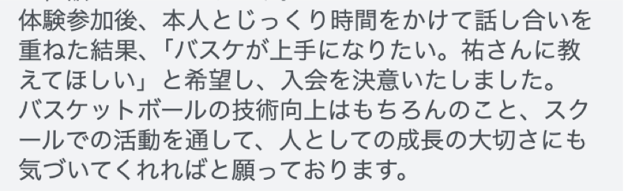 保護者の声