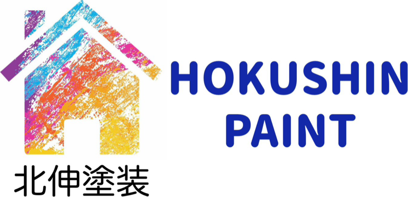 北伸塗装